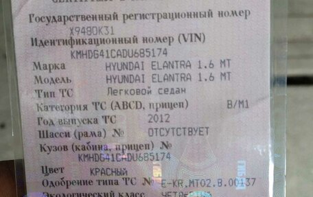 Hyundai Elantra V, 2012 год, 650 000 рублей, 18 фотография