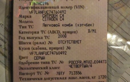 Citroen C4 II рестайлинг, 2008 год, 450 000 рублей, 16 фотография