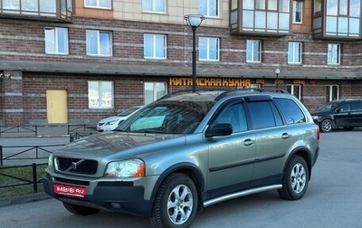 Volvo XC90 II рестайлинг, 2006 год, 1 120 000 рублей, 1 фотография
