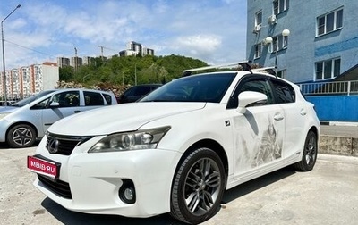 Lexus CT I рестайлинг, 2011 год, 1 400 000 рублей, 1 фотография
