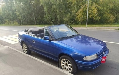 Opel Astra F, 1994 год, 350 000 рублей, 1 фотография