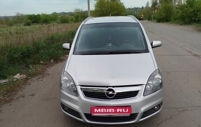Opel Zafira B, 2005 год, 650 000 рублей, 1 фотография