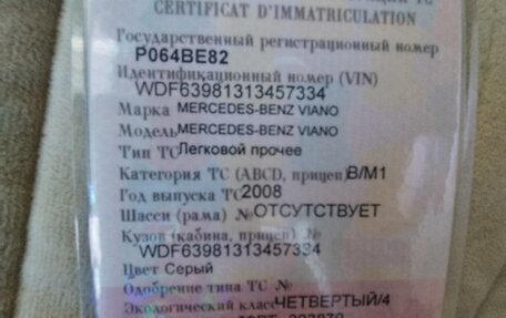 Mercedes-Benz Viano, 2008 год, 2 200 000 рублей, 2 фотография
