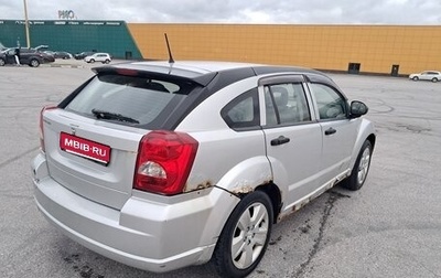 Dodge Caliber I рестайлинг, 2007 год, 280 000 рублей, 1 фотография
