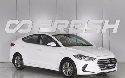 Hyundai Elantra VI рестайлинг, 2016 год, 1 620 000 рублей, 1 фотография