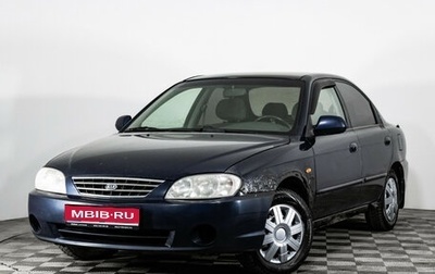 KIA Spectra II (LD), 2008 год, 249 000 рублей, 1 фотография