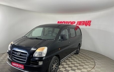 Hyundai H-1 II рестайлинг, 2005 год, 629 000 рублей, 1 фотография