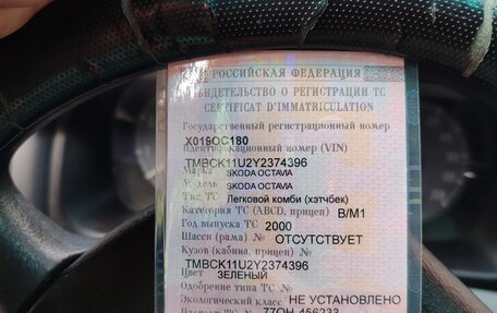 Skoda Octavia IV, 2000 год, 550 000 рублей, 12 фотография