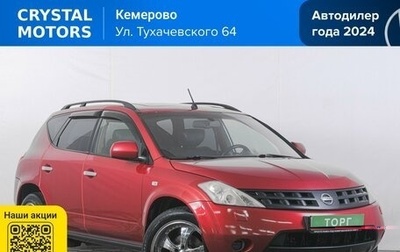 Nissan Murano, 2007 год, 749 000 рублей, 1 фотография