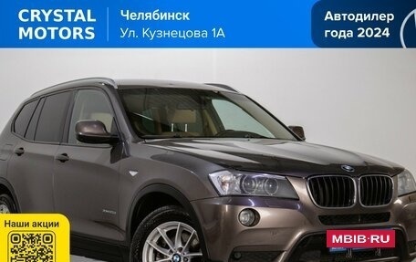 BMW X3, 2011 год, 1 559 000 рублей, 2 фотография