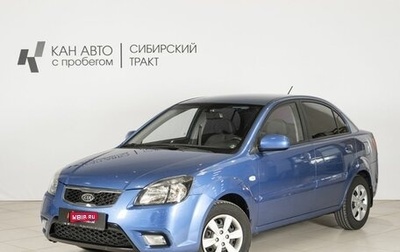 KIA Rio II, 2010 год, 629 000 рублей, 1 фотография