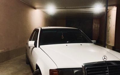 Mercedes-Benz E-Класс, 1992 год, 410 000 рублей, 1 фотография