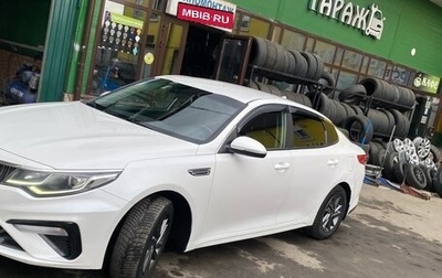 KIA Optima IV, 2019 год, 1 580 000 рублей, 1 фотография