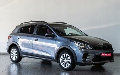 KIA Rio IV, 2021 год, 1 559 000 рублей, 1 фотография