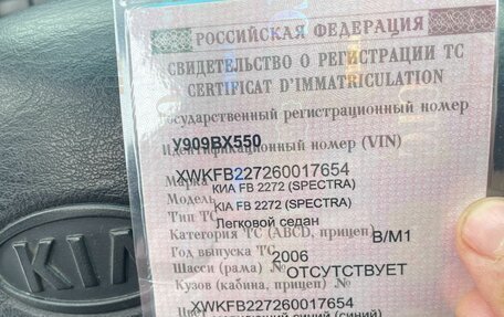 KIA Spectra II (LD), 2006 год, 330 000 рублей, 21 фотография