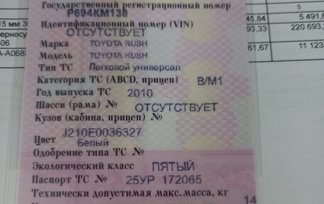 Toyota Rush II, 2010 год, 1 300 000 рублей, 4 фотография