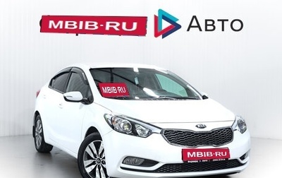 KIA Cerato III, 2013 год, 1 250 000 рублей, 1 фотография