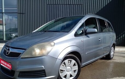 Opel Zafira B, 2006 год, 580 000 рублей, 1 фотография