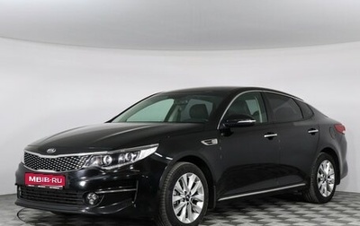 KIA Optima IV, 2017 год, 1 627 000 рублей, 1 фотография