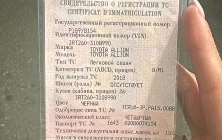 Toyota Allion, 2018 год, 1 800 000 рублей, 20 фотография