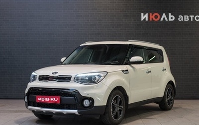 KIA Soul II рестайлинг, 2018 год, 1 600 000 рублей, 1 фотография
