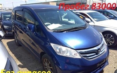 Honda Freed I, 2012 год, 765 000 рублей, 1 фотография