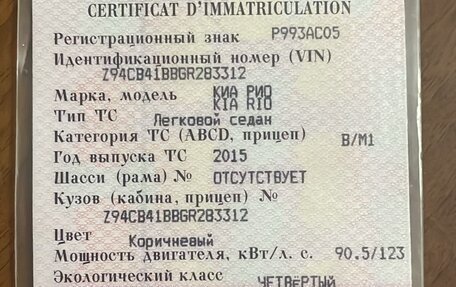 KIA Rio III рестайлинг, 2015 год, 885 000 рублей, 1 фотография
