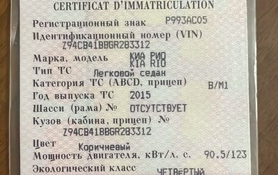 KIA Rio III рестайлинг, 2015 год, 885 000 рублей, 1 фотография