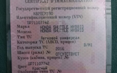 Honda Shuttle II, 2016 год, 1 467 000 рублей, 20 фотография