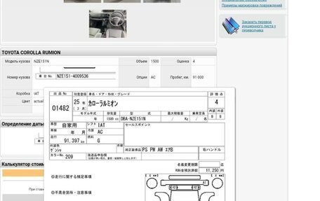 Toyota Corolla Rumion, 2013 год, 1 245 000 рублей, 39 фотография