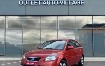 KIA Rio II, 2009 год, 549 000 рублей, 1 фотография