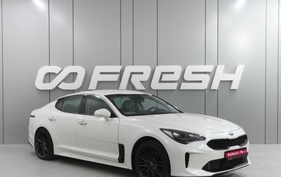 KIA Stinger I, 2018 год, 2 499 000 рублей, 1 фотография
