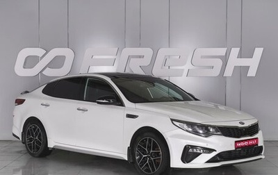KIA Optima IV, 2018 год, 2 680 000 рублей, 1 фотография