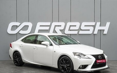 Lexus IS III, 2013 год, 2 280 000 рублей, 1 фотография