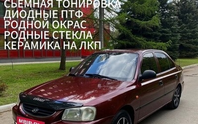 Hyundai Accent II, 2008 год, 599 000 рублей, 1 фотография