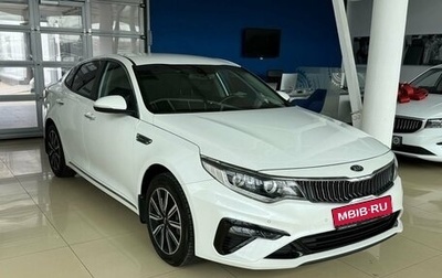 KIA Optima IV, 2019 год, 2 362 500 рублей, 1 фотография