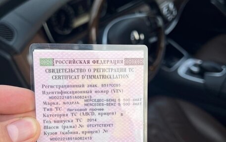 Mercedes-Benz S-Класс, 2014 год, 4 800 000 рублей, 7 фотография