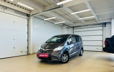 Honda Freed I, 2013 год, 1 249 999 рублей, 1 фотография