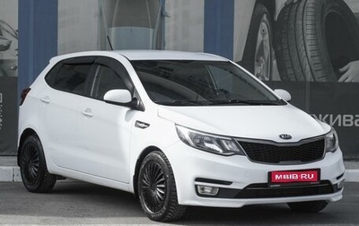 KIA Rio III рестайлинг, 2016 год, 1 219 000 рублей, 1 фотография