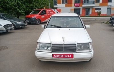 Mercedes-Benz W124, 1992 год, 899 999 рублей, 1 фотография