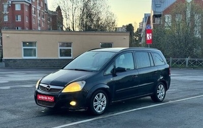 Opel Zafira B, 2008 год, 525 000 рублей, 1 фотография