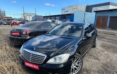 Mercedes-Benz S-Класс, 2007 год, 900 000 рублей, 1 фотография