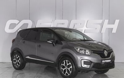 Renault Kaptur I рестайлинг, 2016 год, 1 247 000 рублей, 1 фотография