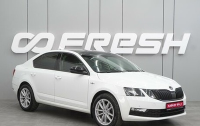 Skoda Octavia, 2019 год, 2 099 000 рублей, 1 фотография