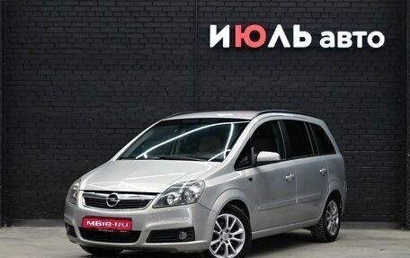 Opel Zafira B, 2007 год, 500 000 рублей, 1 фотография