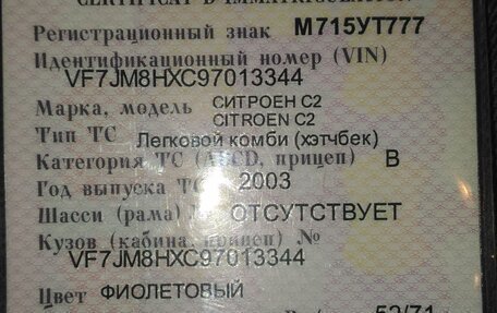 Citroen C2, 2003 год, 130 000 рублей, 4 фотография