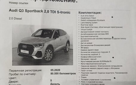 Audi Q3 Sportback, 2020 год, 3 400 000 рублей, 29 фотография