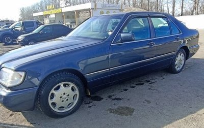 Mercedes-Benz S-Класс, 1995 год, 850 000 рублей, 1 фотография