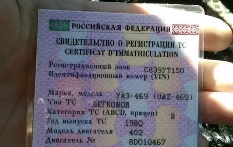 ЛуАЗ 469, 1980 год, 180 000 рублей, 5 фотография
