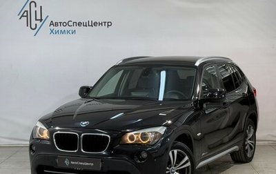 BMW X1, 2011 год, 1 599 100 рублей, 1 фотография